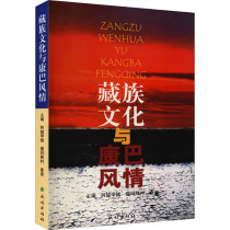 Tibetan culture and Kangba style Asuka Karma Jiangcun Village Mai Bo compiled Chinese and foreign cultural management inspirational National Publishing House books