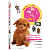 Living with Dogs:Poodle Japanese Friends of Dogs Editorial Department Edited by Deng Chuhong Translated by Deng Chuhong Translated Life Leisure life Hebei Science and Technology Publishing House Books