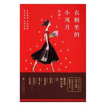 Books genuine wardrobe in the small wind moon Lu Mei painted Kyushu Publishing House Life Leisure 9787510844935