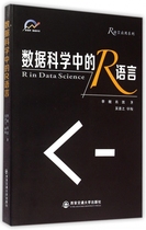  R Language in Data Science R Language Application Series
