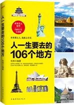 Book Genuine Peoples Life to go to 106 places Huayang China Overseas Chinese Publishing House Travel Map 9787511357304