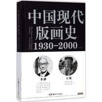 History of Chinese Modern Printmaking Li Yunjing Sculpture Printmaking Art Hunan Fine Arts Publishing House Book