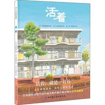 Living (Japan) Tetsutaro Takawa by Liu Yang Zheng Jinghua Translated (Japanese) Okamoto Yilang Picture Book Children Beijing Science and Technology Press Book