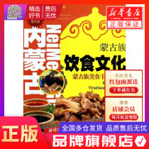 Mongolian food culture (full-color graphic version) Inner Mongolia Tourism Culture Series