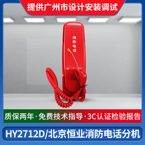 Fire telephone extension Lida Huaxin Tai and Ansongjiang Beijing Hengye HY2712D