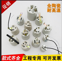 E27 ceramic lamp head screw E40 lamp holder high temperature E14 full copper lamp mouth ceiling lamp transformation