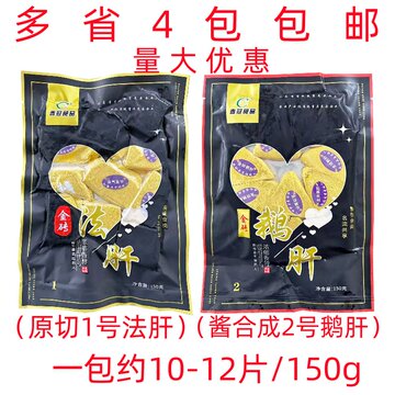 金砖鹅肝特级-金砖鹅肝特级促销价格、金砖鹅肝特级品牌- 淘宝
