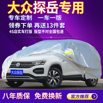 FAW-Volkswagen Tanyue Special Car Cover Tan Yue x Sunscreen Rain Yue 330 Car Cover Car Cover Against Hail