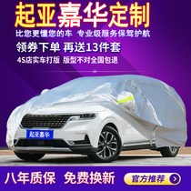 Dongfeng Yueda Kia Jiahua special car jacket car cover sunscreen rain Four Seasons General new Jiahua MPV car cover