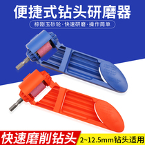 Portable grinding drill artifact Twist drill grinder Grinding drill Special grinding rotary head Universal drill grinder
