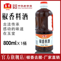 Yutang sauce garden pepper spice wine 800ml barrel to remove fishy smell to enhance greasy braised fish stew cooking stir-fry seasoning