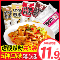 Akuan red oil noodles 10 bags of cold skin open bag instant noodles