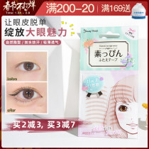 But what music Lucky Trendy skin color double eyelid patch natural invisible lace seamless men and women 30 pairs