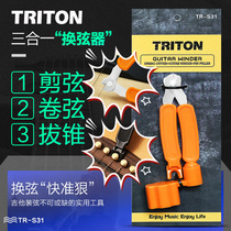 Electric guitar string change tool set string curler cutting string cutting accessories three-in-one pliers pull out cone and nail up cone