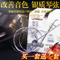Alice silver erhu string new upgrade AT11S silver-plated erhu piano string inside and outside string set accessories