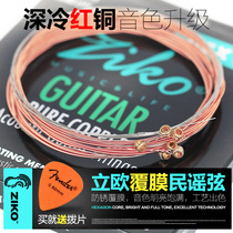Lio ZIKO guitar string film folk wood guitar string feel smooth soft guitar set string 1-6 strings