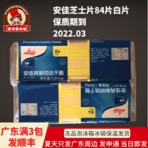 Anjia cheese slices 84 pieces of white slices 1040g original cheese slices and cheddar cheese slices hamburger cheese slices