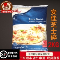 Anjia mozzarella 2kg New Zealand imported pizza baked rice brushed home cheese baking ingredients