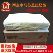 Two-point water cheese block 10kg*2 whole box mozzarella cheese block pizza Western brushed pizza raw materials