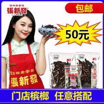 Zhang Xinfa betel nut bulk a catty 260 pieces store fresh tobacco and fruit Hunan specialty old Xiangtan fresh nut nut