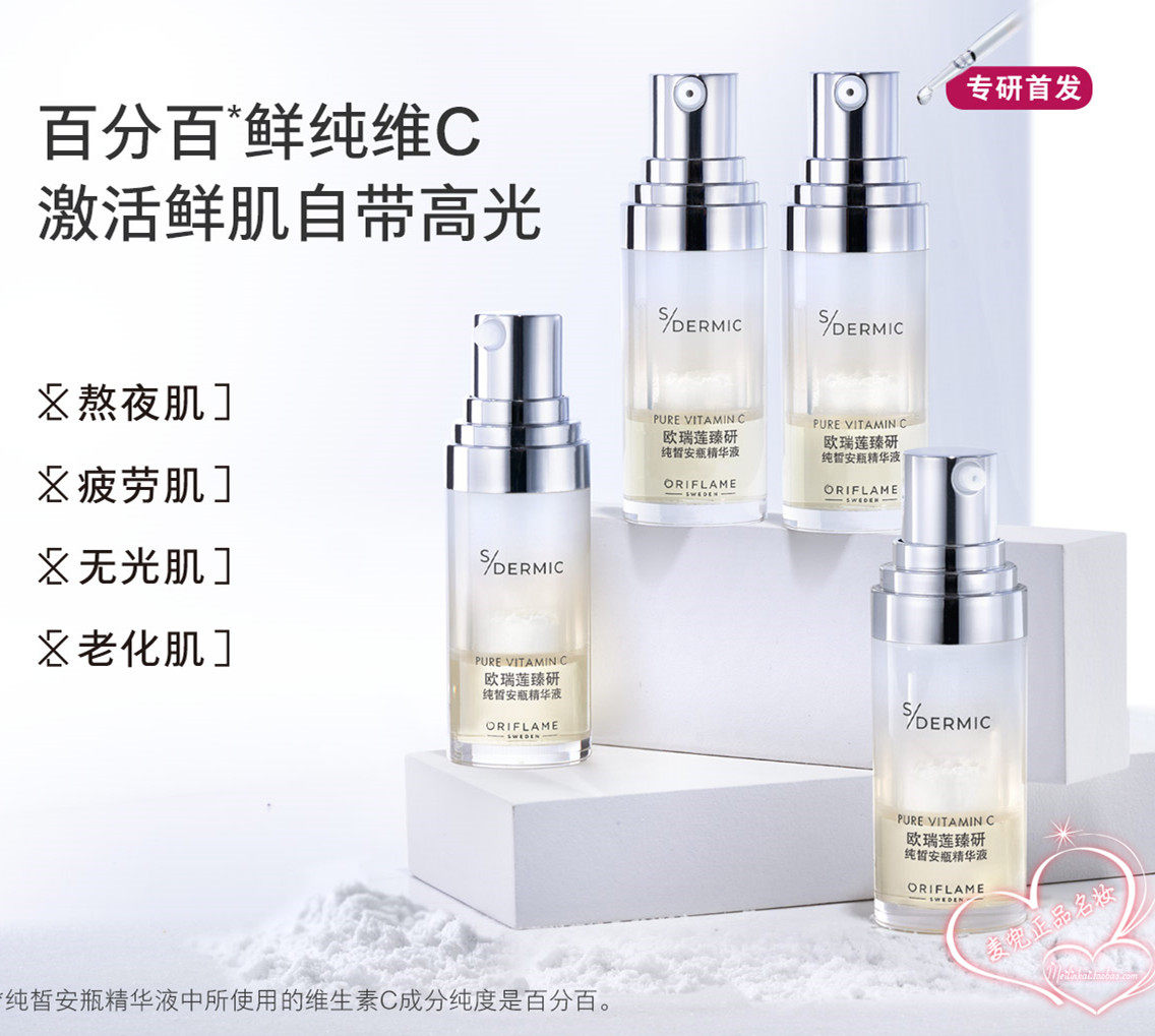 ORelian research pure bottle essence fresh pure vitamin C original liquid official website cosmetics 7 ml x 4 bottles