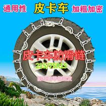 Snow chain tire General manganese steel off-road vehicle Bold car Automatic SUV Car encrypted pickup truck Iron chain