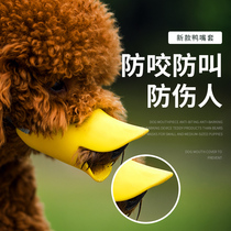 Dog mouth cover anti-eating anti-biting anti-barking small dog Teddy bear puppy puppy barking device duck mouth cover