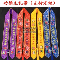 Customized Dharma gift belt Ribbon eight auspicious ribbons ribbon water and land law Meeting supplies auspicious belt Buddhist supplies