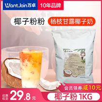 Instant Coconut Powder 1kg Coconut Milk Coconut Milk Powder Commercial Milk Tea Shop Raw Coconut Coconut Milk Frozen Powder