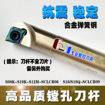 CNC boring tool bar inner hole shockproof turning bar S08K-S10K-S12M-S14-S16Q-SCLCR09 06