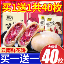 Flower cake Yunnan specialty rose cake bread whole box breakfast pastry healthy snack snack snack snack snack food