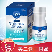 Jiangzhong Anke Miaokejian milk zinc tablet Candy Childrens zinc tablet Zinc calcium iron zinc milk fruit flavor Domestic