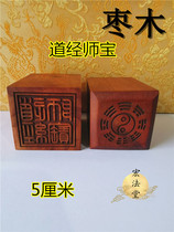 Taoist seal Taoist sutras master treasure printing jujun wood printing Taoist sutras master three treasure printing Taoist supplies customization