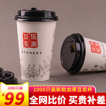 Soymilk Cup disposable with lid freshly ground soymilk Cup commercial 1000 porridge Cup can be customized disposable paper cup