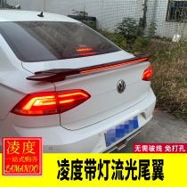 Dedicated to Volkswagen 15-21 Lingdu modified Lingdu streamer tail with light tail wing photoelectric tail with LED pressure tail