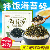 Korean mixed rice seaweed crushed rice ingredients Sesame Seaweed Children Baby baby food supplement instant snacks rice ball material