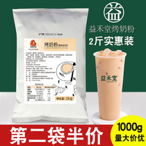  Yihe Tang roasted milk powder Milk tea special 1kg commercial roasted milk creamer powder raw materials FCL is more preferential