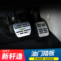 12-21 Xuanyi classic throttle brake pedal 14th generation 2020 new Xuanyi modified non-slip pedal decoration