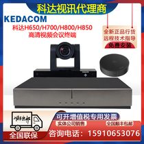 Kodak H650-B C LC H700 H800 H850 H900A B C HD video conference terminal system