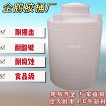 PE beef tendon glue bucket plastic water tower storage tank large capacity thick acid and alkali resistant food grade vertical water storage large white bucket