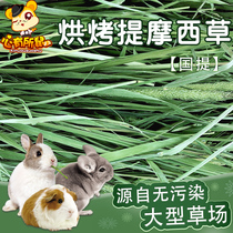  2021 New baking Timothy grass country Tibeti Chinchilla feed Rabbit guinea pig food Dutch pig forage drying