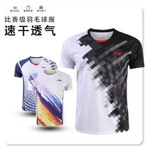 Badminton suit Sports suit National team game top Quick-drying air-permeable team uniform Mens round neck training short sleeve