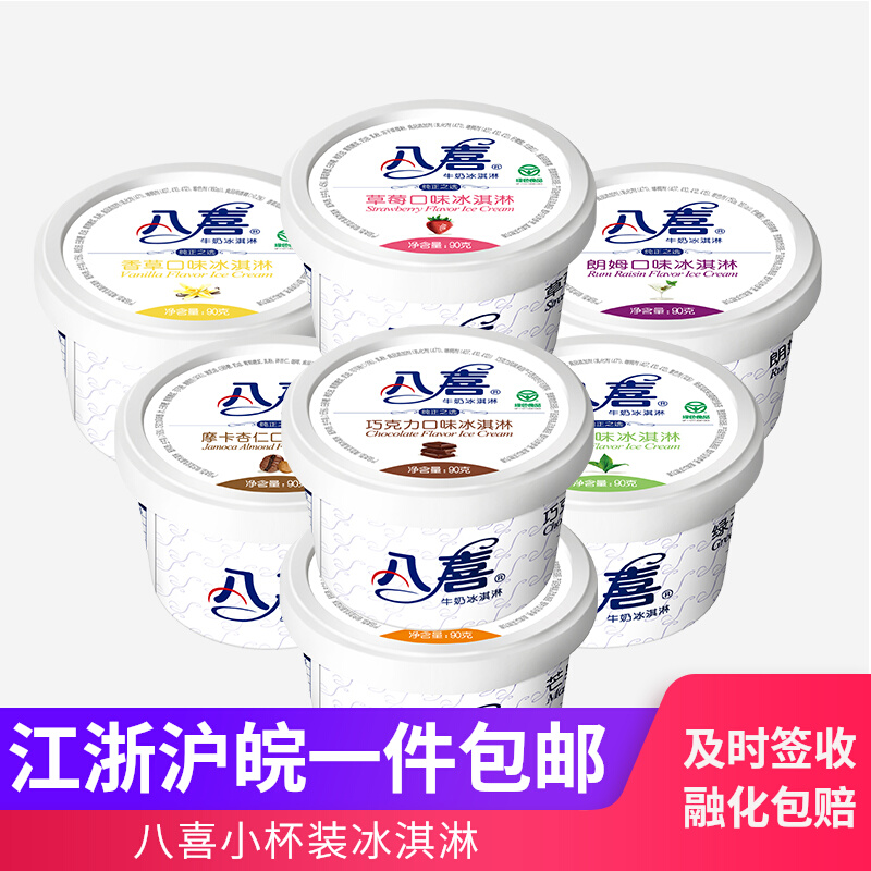(特別オファー) Baxi アイスクリーム 90g スモールカップアイスクリーム コールドドリンク バニララムチョコレートアイスクリーム