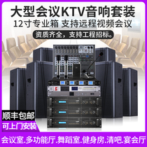 Svikini Large Conference Room Acoustic Suit Multifunction Report Hall Clear KTV Stage Professional Box Equipment