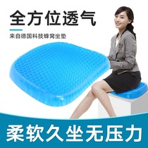 Ice cushion cushion gel egg cushion car honeycomb summer breathable cold office sedentary honeycomb cushion