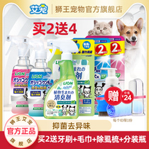 LION LION Ai pet deodorant Pet deodorant Urine deodorant Dog cat deodorant Indoor spray