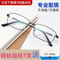 With full-frame pure titanium half-frame myopia glasses male 100 200 300 500 anti-blue color change finished with degree