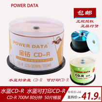 POWER DATA water blue CD-R burning disc car lossless music CDR printable blank disc cdr disc