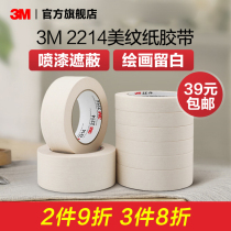 3M white masking tape Beautiful seam seamless tape Art students painting with spray paint masking nail tape Hand-tearable writing without leaving residual adhesive tape