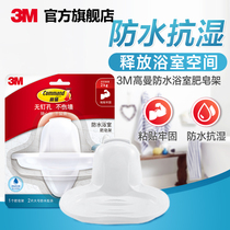 3M Gaoman non-trace waterproof soap holder soap box soap rack adhesive hook anti-wet air-free punching load-bearing 2kg